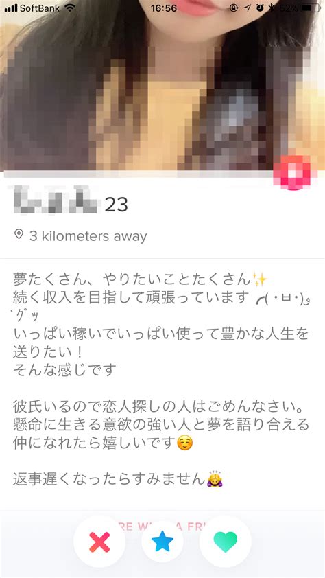 Tinder（ティンダー）で業者を3秒で見分けるコツは。